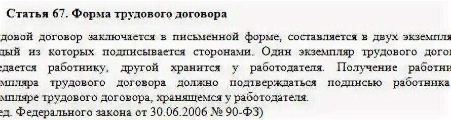 Статья 67 кодекса