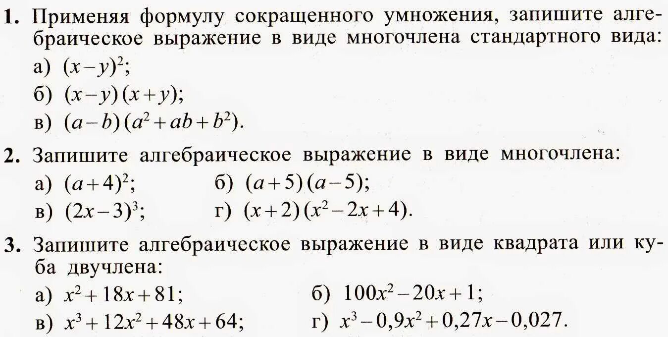 Умножение многочленов упростите выражение. Алгебра задачи 7 класс формула сокращенного умножения. Формулы сокращенного умножения 7 класс Алгебра задания. Алгебра 7 кл формулы сокращенного умножения. Задачи по теме формулы сокращенного умножения 7 класс.