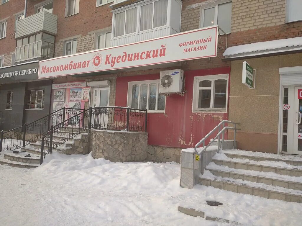 Куединский магазин в уфе сипайлово. Куединский мясокомбинат торты. Куединский магазин в екатеринбурге. Куединский мясокомбинат логотип. Куединский магазин в екатеринбурге.