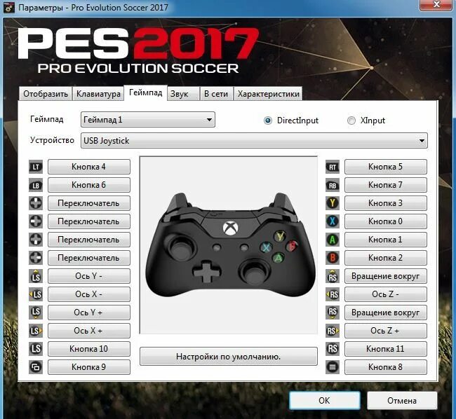 Подключить джойстик программа. Pes 2025 джойстик. клавиатура на геймпаде в пес 2017. pes 2019 раскладка джойстика. pes 2019 управление клавиатурой.
