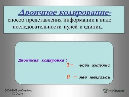 Последовательность нулей и единиц