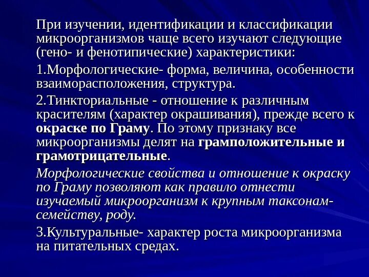 Идентификация это микробиология. Биохимическая идентификация бактерий. Идентификация бактерий по морфологическим свойствам. Идентификация выделенных микроорганизмов. Биохимическая идентификация микроорганизмов.