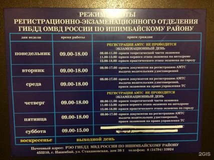 График работы гаи на 50 лет