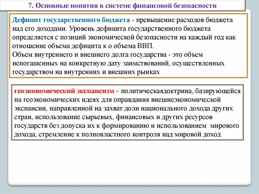 Защита личной финансовой безопасности. Актуальные проблемы личной финансовой безопасности. Основные проблемы финансовой безопасности.