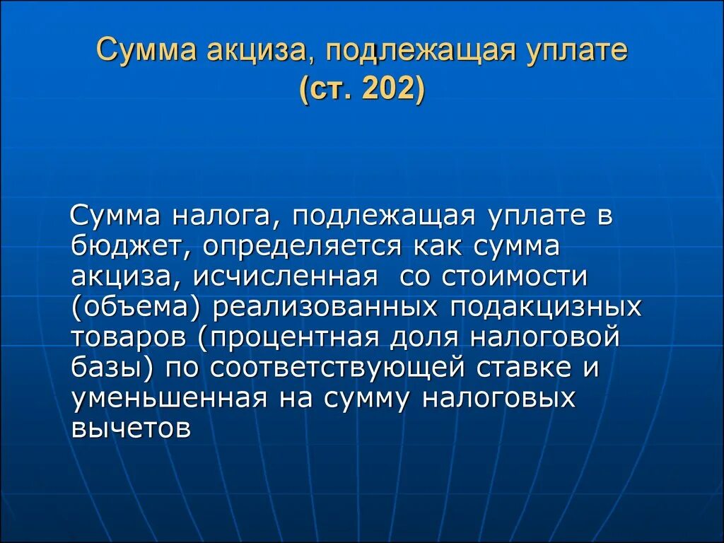 Сумма акциза подлежащая уплате. Сумма акциза подлежащая уплате в бюджет. Сумма акциза подлежащая уплате в бюджет определяется. Рассчитать сумму акциза подлежащую уплате в бюджет. Уплатить в бюджет