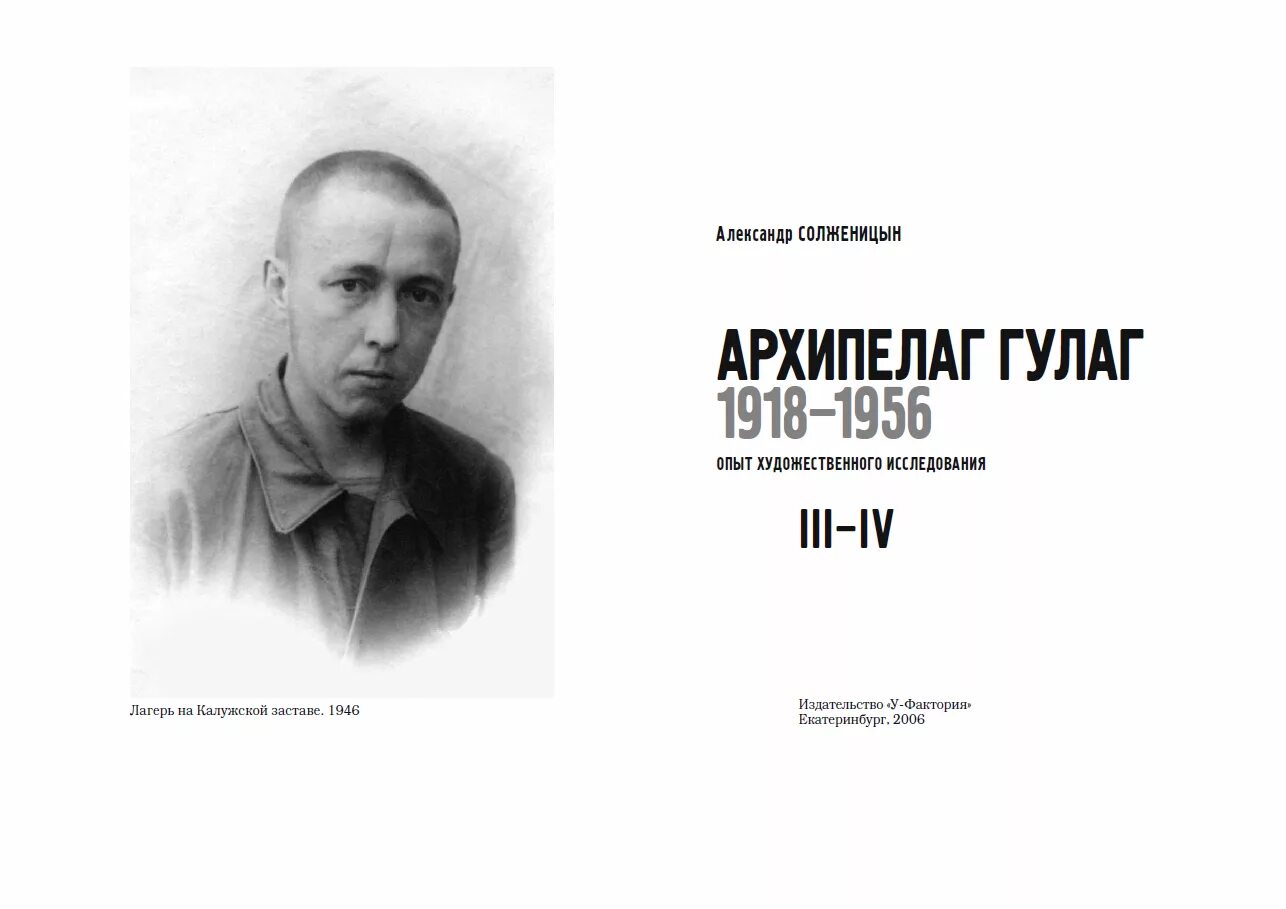 Гулаг книга. Солженицына. Солженицына. Солженицын архипелаг гулаг книга. Архипелаг гулаг первое издание 1973.