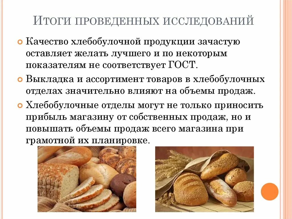 Производство хлебобулочных изделий факторы. Производство хлебобулочных изделий факторы. Бизнес план производства хлебобулочных изделий. Технология хлебопекарного производства. Ассортимент хлеба и хлебобулочных изделий.