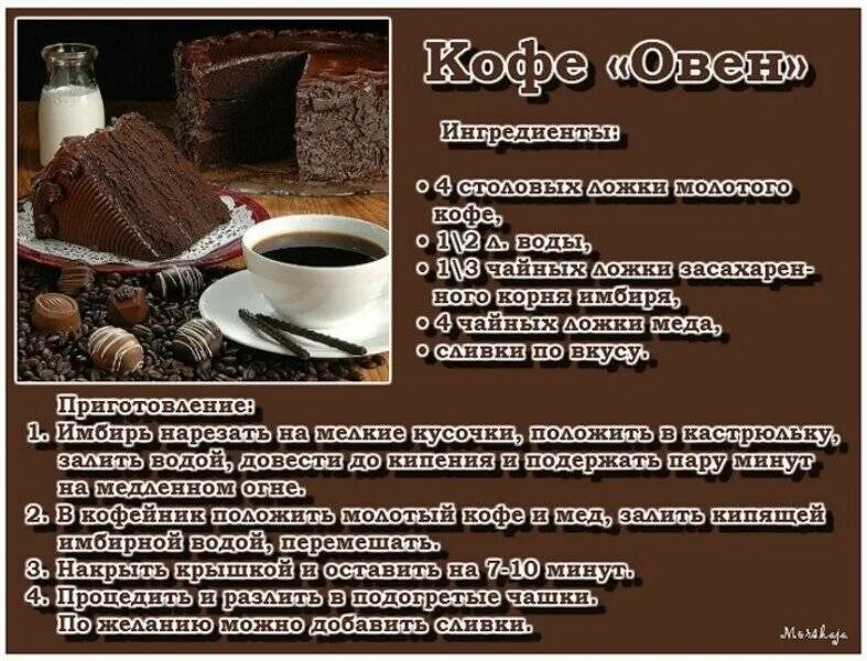 Функции кофе. Рецепты кофе. рецепты кофе в картинках. рецепт вкусного кофе. кофейный гороскоп.