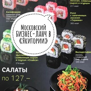 Якитория бизнес ланч