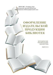 Издательское оформление