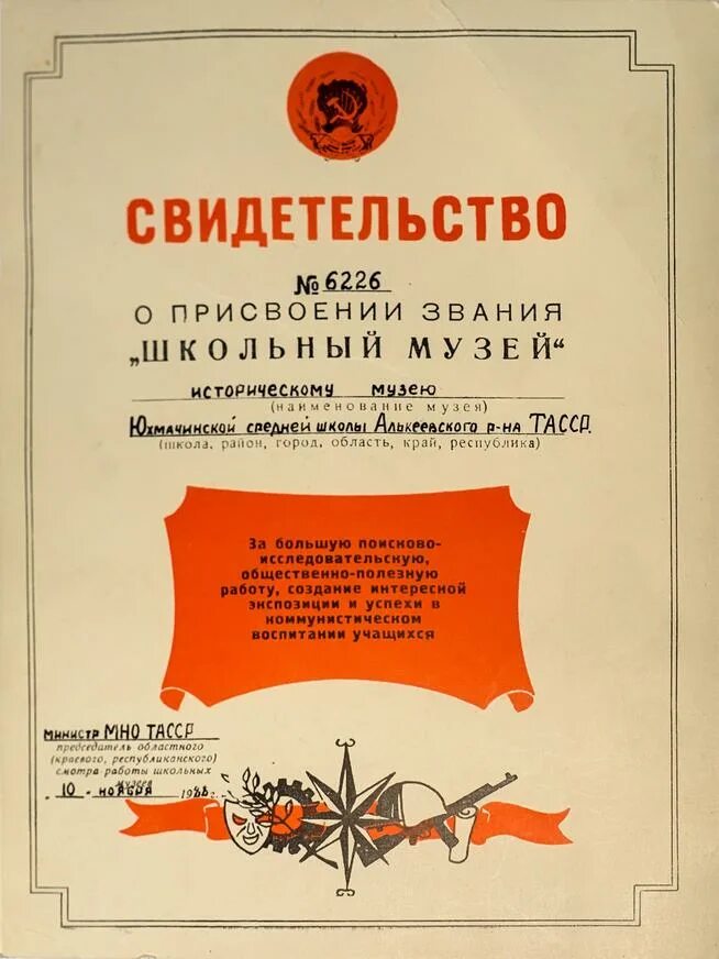 Свидетельство о присвоении звания. Заключение о присвоении статуса школьный музей. Сертификат о присвоении звания. Сертификат в музей. Присвоили звание школе.