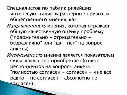 Здоровье общественное мнение каждого