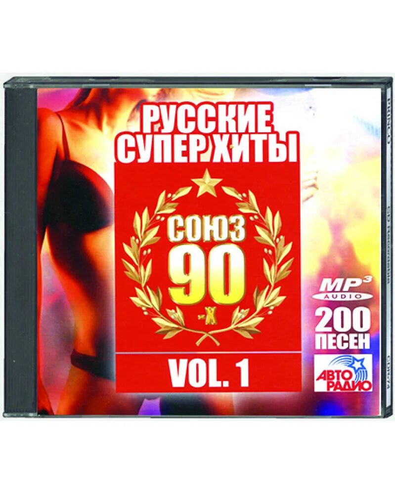 Хиты 90-х русские. Союз 90. Альбомы 90х русские. Хиты 90-х русские список. Песни 2000 2010 русские золотые хиты