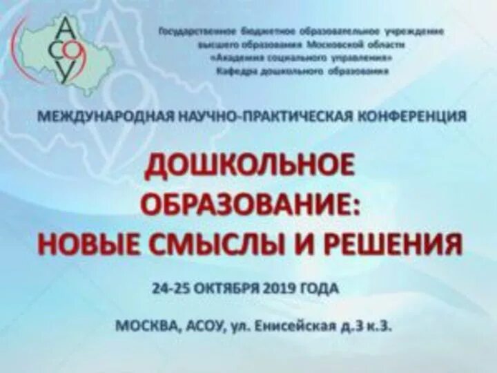 международные научно практические конференции дошкольного образования. международные научно практические конференции дошкольного образования. горизонты детства конференция по дошкольному образованию. асоу факультеты. международная научно-практическая конференция.
