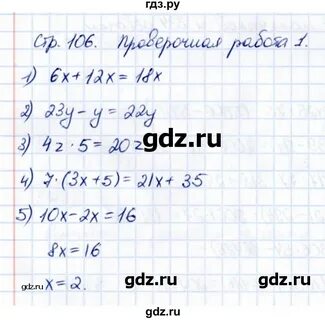 Стр 106 математика 2 класс номер 4