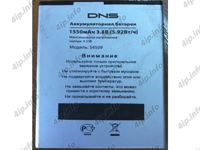 Зарядка аккумулятора днс. Аккумулятор для dns s4509 размеры. аккумулятор для телефона днс. dns s5005. акб из днс для плдов.