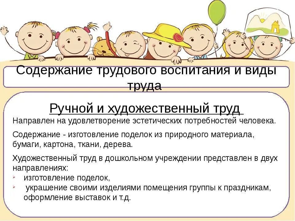 Трудовое воспитание дошкольников в ДОУ. Виды ручного труда. Содержание труда дошкольников в детском саду. Виды ручного труда в ДОУ.