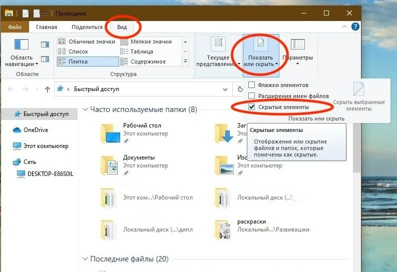 Как видеть скрытые папки 10. Скрытые папки вин 10. Как включить отображение скрытых файлов. Отображение скрытых файлов и папок в Windows 10. Отображать скрытые папки виндовс 10.