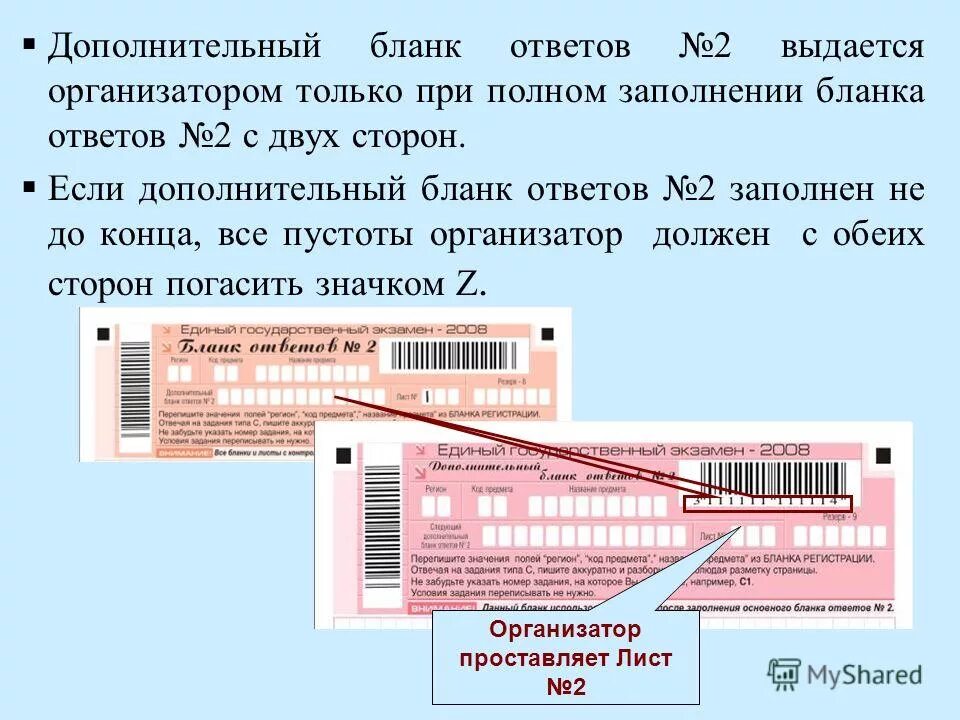 дополнительный бланк ответов. дополнительный бланк ответов егэ. дополнительные бланки 2. бланки ответов номер 2 егэ. дополнительные бланки 2.