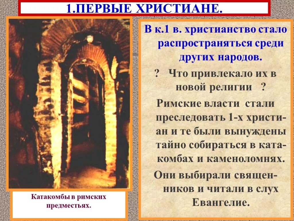 Возникновение религии христианство. Зарождение христианства в Риме. Возникновение христианства презентация. Презентация на тему Зарождение христианства.