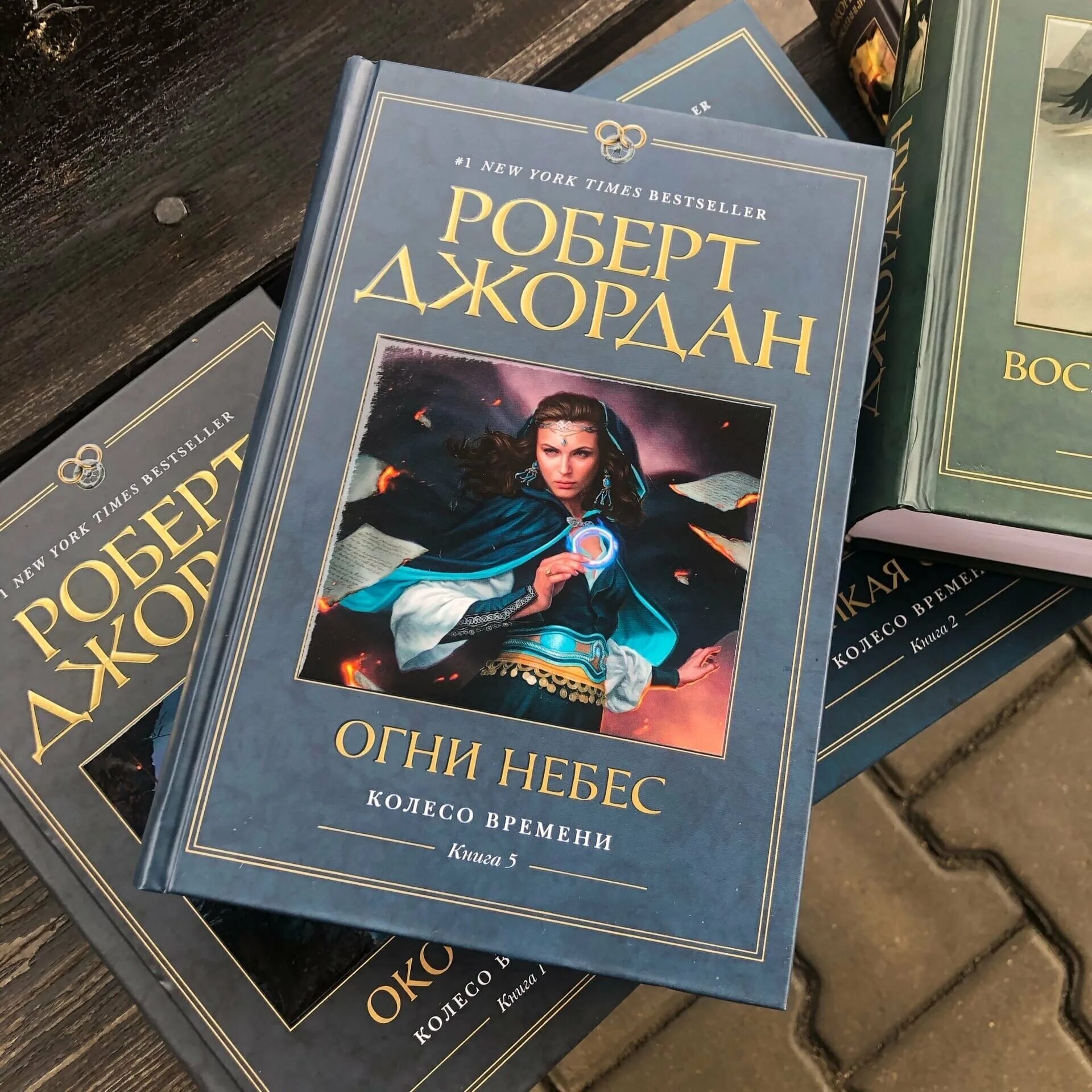колесо времени книга 5 огни небес. джордан р. слушать аудиокнигу огни небес. роберт джордан огни небес обложка. слушать аудиокнигу огни небес.