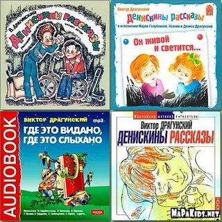 Аудио рассказы 1 класс