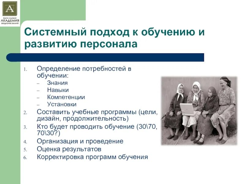 Подход к обучению определение. Определение потребности в обучении.