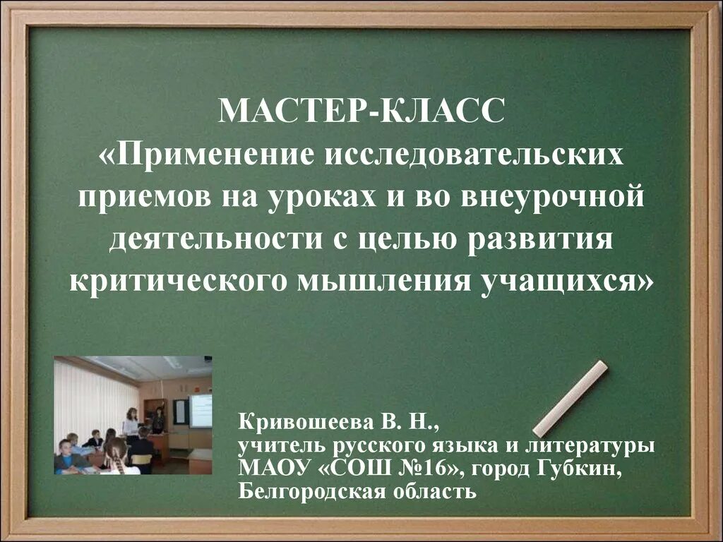 Исследовательский урок в начальной школе. Исследовательские приемы на уроках. Приёмы исследовательской деятельности на уроках. Мастер класс применение на уроках. Исследовательские приемы на уроках литературы.