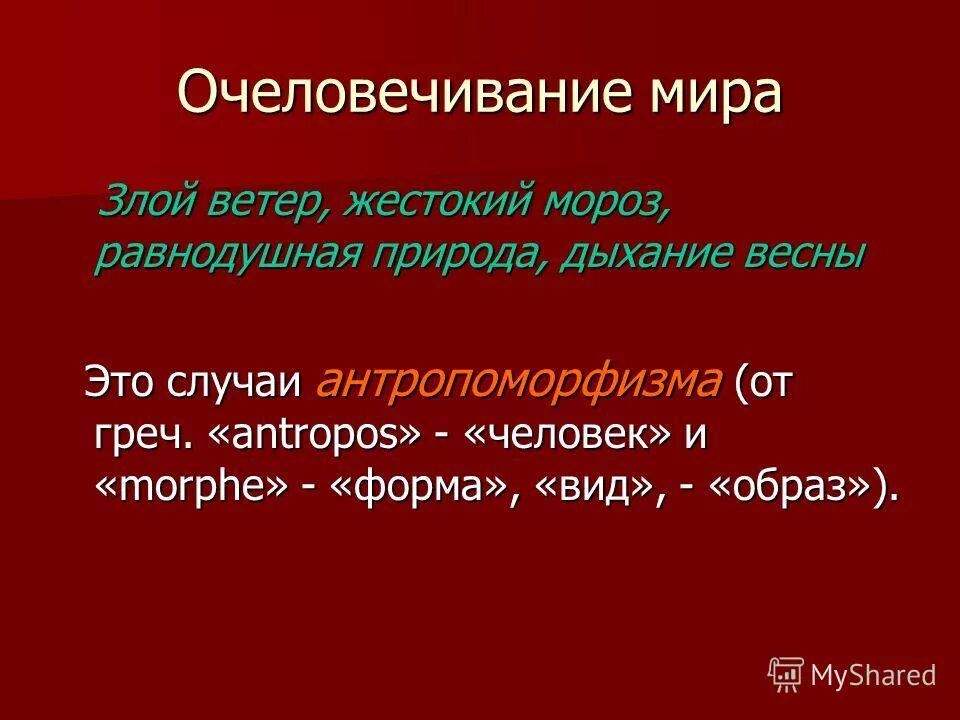 Многозначность образа. Многозначность образа
