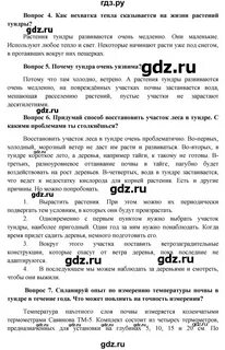 Параграф 30 6 класс