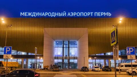 Аэропорт пермь телефон справочная