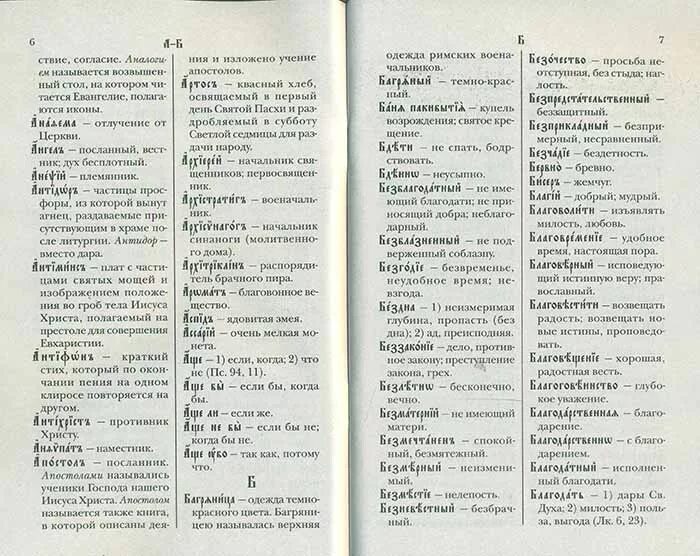 Словарь на ц. Слова на букву ц словарь. Толковый словарь на а ц. Словарик на ингушском. Мун на ингушском перевод на русский