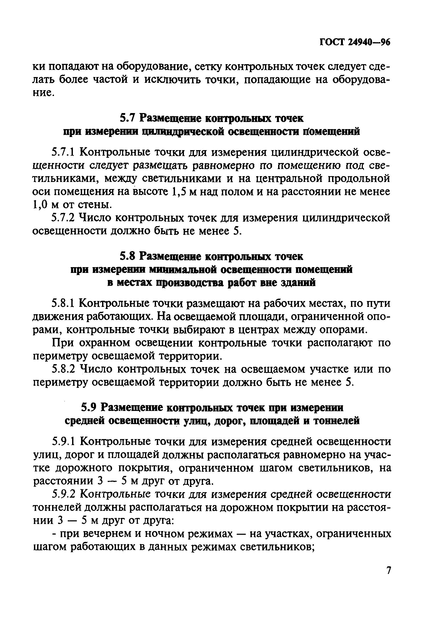 Протокол измерения освещенности 2022. Протокол измерения освещенности 2022. Методика измерения освещенности. Методы измерения освещенности. Здания и сооружения методы измерения освещенности.