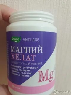 Как принимать магний хелат в таблетках