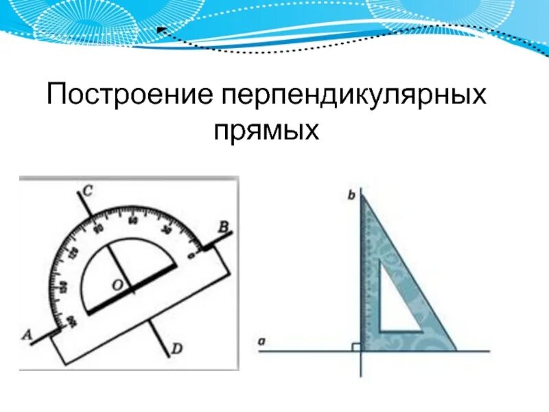 Построить а перпендикулярно б