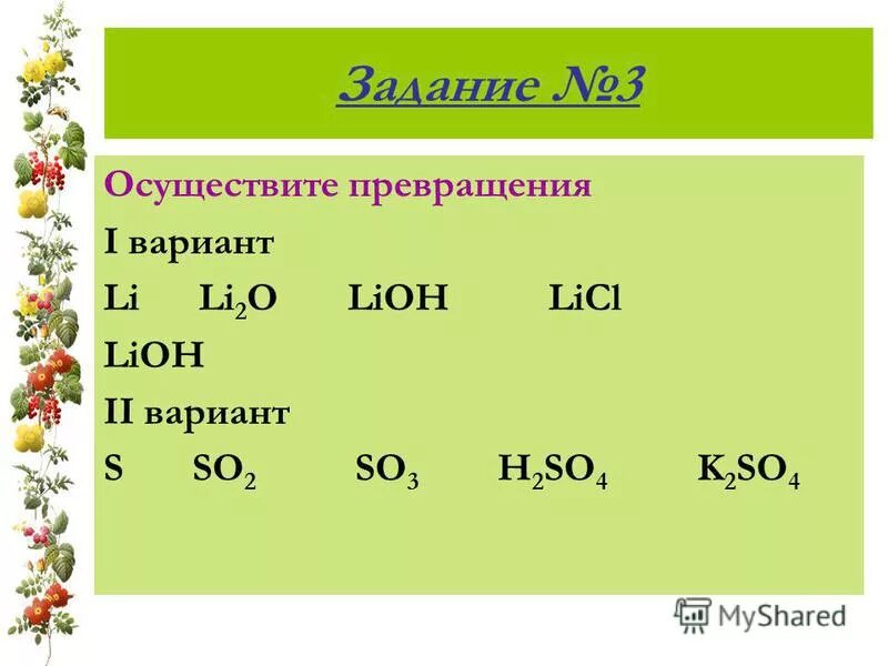 Lioh название соединения