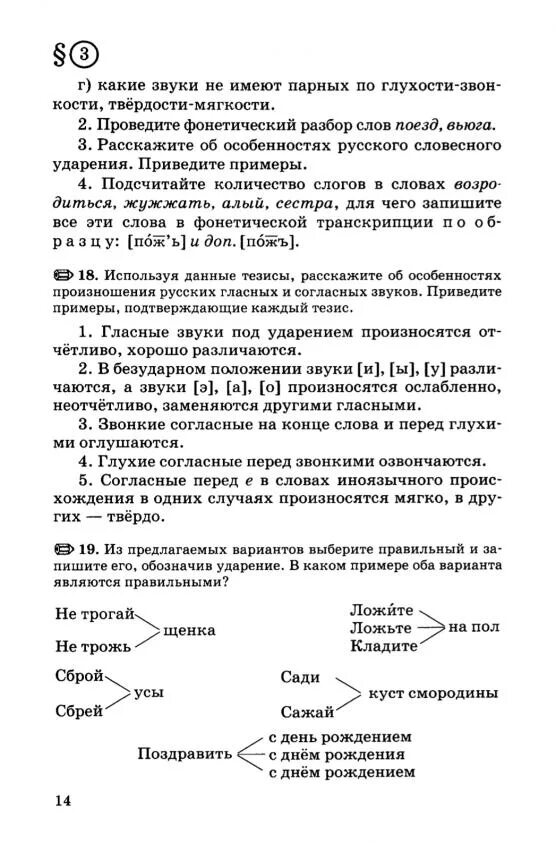 Русский 9 разумовская. Учебник Разумовская 9 класс. Учебник русского 9 класс Разумовская. Учебник по русскому языку 9 класс Разумовская. Разумовская Львова 9 класс русский язык учебник.