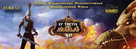 Айдахар текст песни перевод