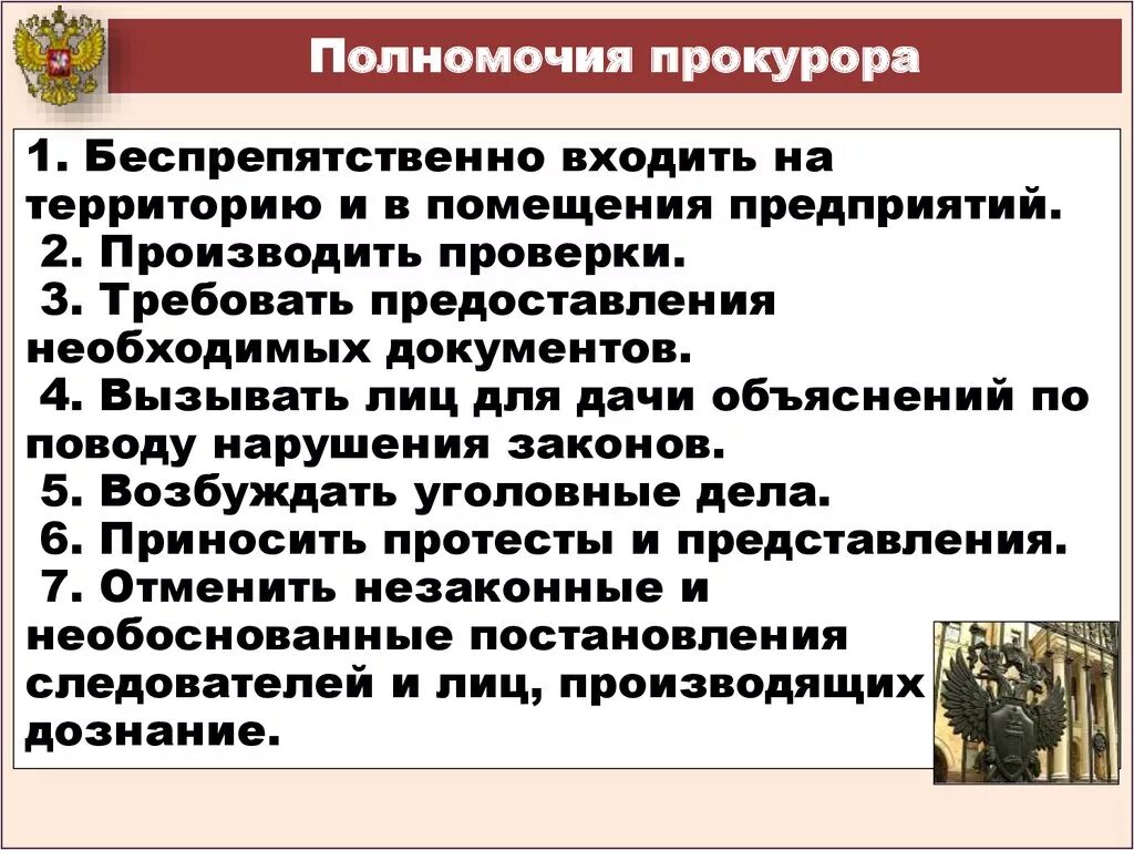 Процессуальные полномочия прокурора. Полномомич Япрокурора. Полномочия прокурора. Полномочия прокуратуры. Полномочия прокурора в уголовном судопроизводстве.