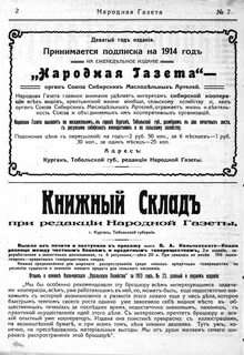 Национальные газеты