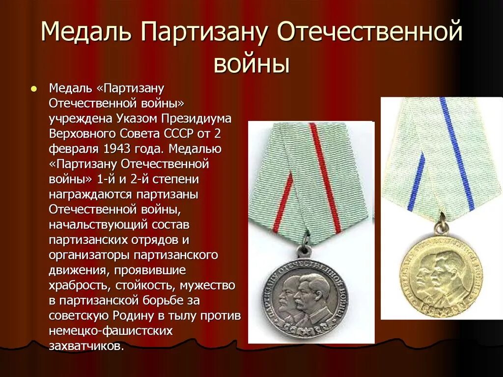 Высшая солдатская награда великой отечественной. Медаль партизану отечественной войны 1 степени. медаль «партизану отечественной войны» ii степени. медалью &quot;партизану отечественной войны&quot; 1-й степени..