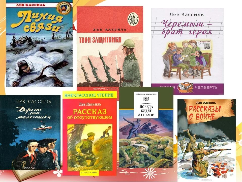 Лев кассиль краткое содержание рассказов. Произведение Льва Кассиля о войне. Лев Кассиль рассказы о войне книга. Рассказали о книгах о войне Льва Кассиля. Лев Кассиль книги о войне для детей.