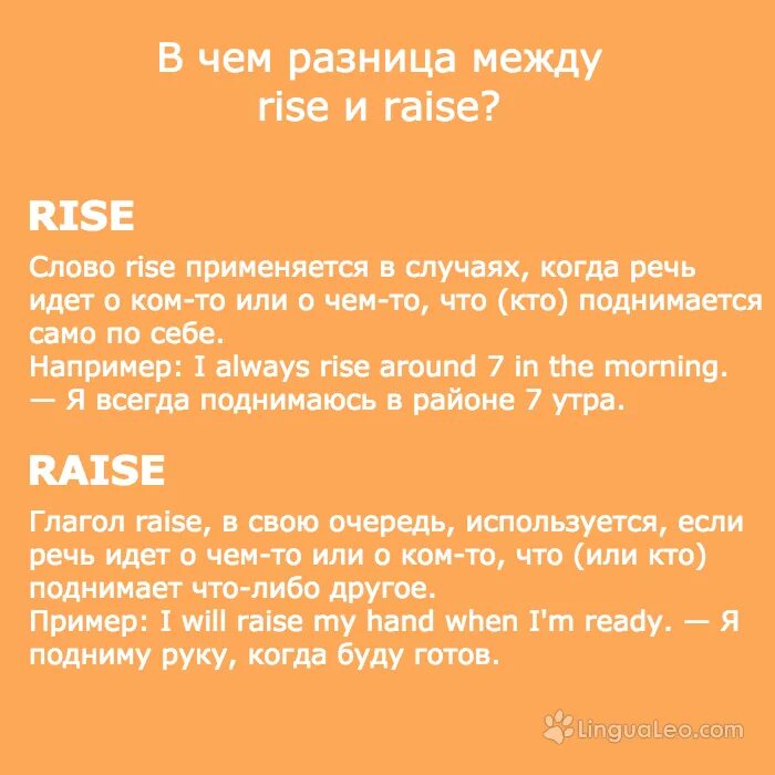 В чем разница между словами. Rise raise разница. Rise raise Arise разница. Rising и raising разница. Разница между Rise и raise правило.