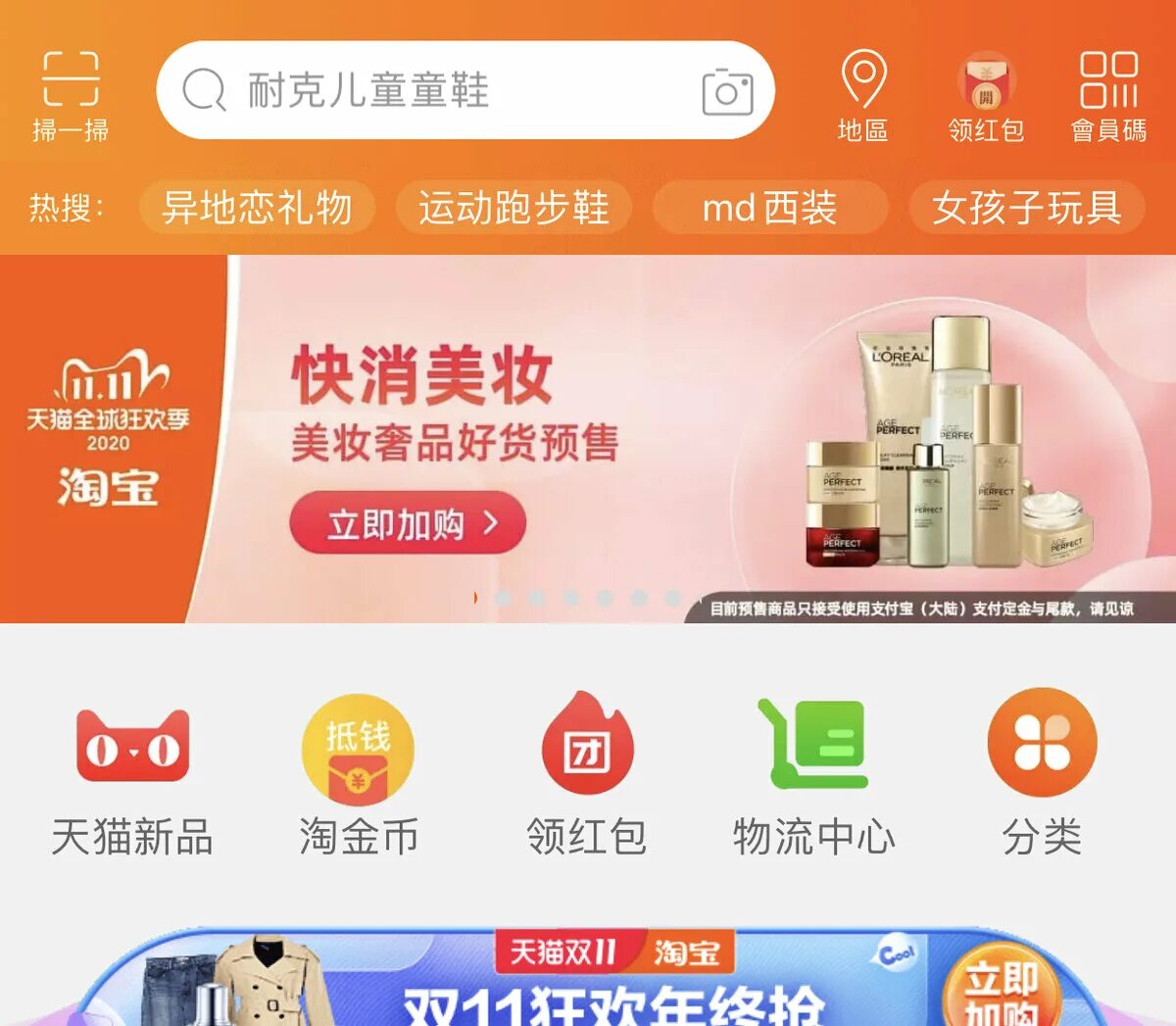 Язык taobao. Приложение Таобао. Китайские приложения. Тао-Бао Китай. Китайское приложение Taobao (淘宝).