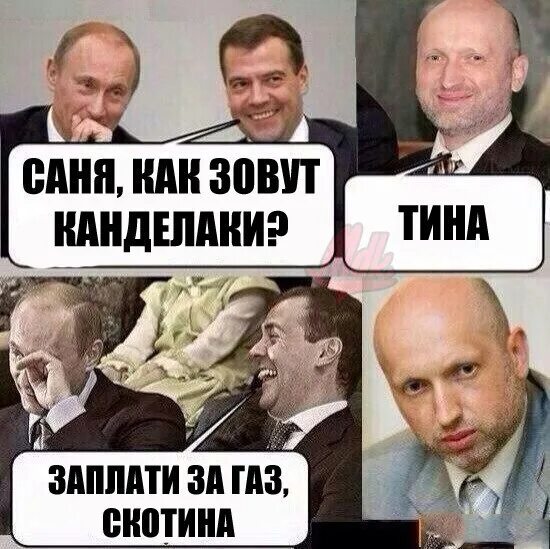 Тиной отдает