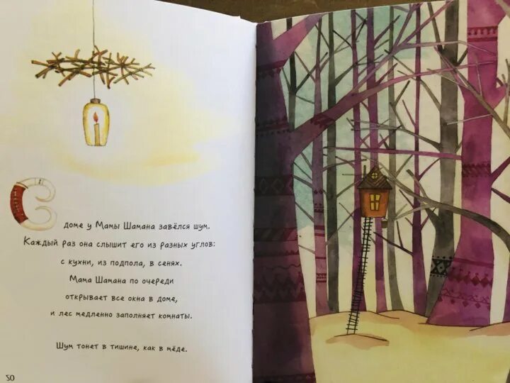 Песня шамана про маму слушать. Мама шамана книга. песни мамы шамана. зеркало мамы шамана.