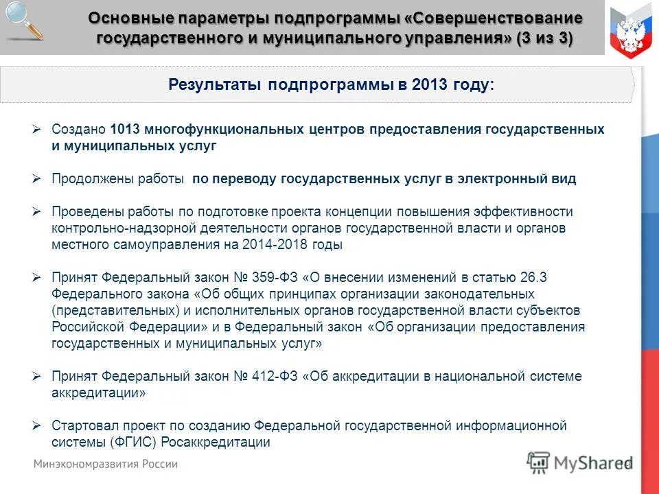 О ходе реализации государственных программ. О ходе реализации государственных программ. О ходе реализации государственных программ. О ходе реализации государственных программ. О ходе реализации государственных программ.