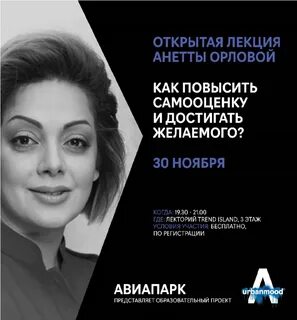 Курс анетты орловой самооценка