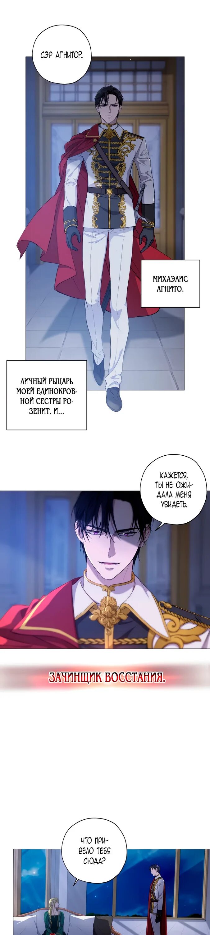 Читать мангу принцесса изменника. Princess, imprinted the traitor 59. The princess imprints the traitor манга. The princess imprints the traitor манга. Princess, imprinted the traitor.