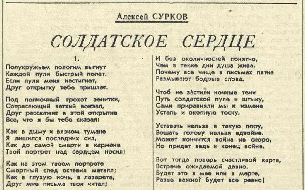 Стихотворение Алексея Суркова. Сборники стихов Суркова. Сурков стихотворение о войне